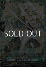 画像: 【FR】整然の乙女 ヨランダ