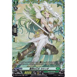 画像: 【FR】整然の乙女 ヨランダ