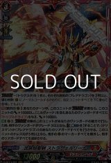 画像: 【RRR】武装焔聖剣 ストラヴェルリーナ