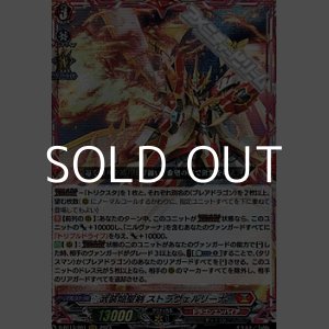 画像: 【RRR】武装焔聖剣 ストラヴェルリーナ