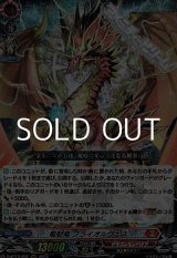 画像: 【RRR】鳴動竜 ブライオルヴェス