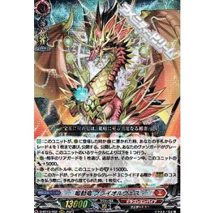 画像: 【RRR】鳴動竜 ブライオルヴェス