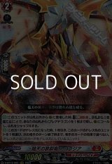 画像: 【RRR】焔天の装裂竜 アパラジア