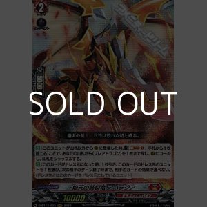 画像: 【RRR】焔天の装裂竜 アパラジア