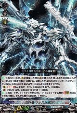 画像: 【RRR】万有竜 マルストーグ