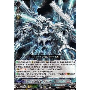 画像: 【RRR】万有竜 マルストーグ