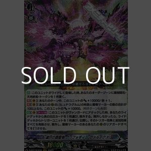 画像: 【RRR】滅尽の覇龍樹 グリフォギィラ・ヴァルテクス