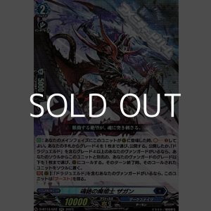 画像: 【RR】魂絶の魔槍士 ザガン