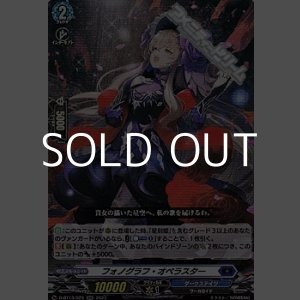 画像: 【RR】フォノグラフ・オペラスター