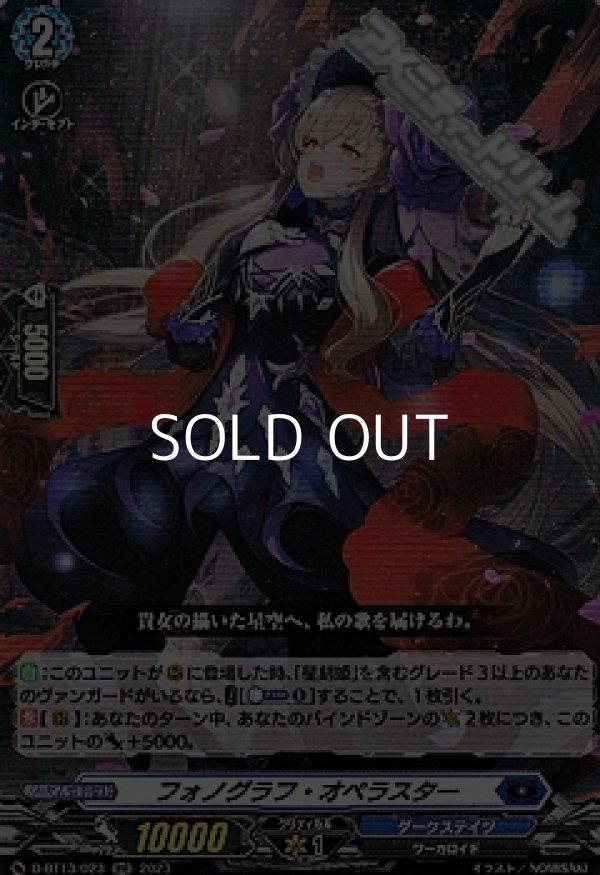 画像1: 【RR】フォノグラフ・オペラスター (1)