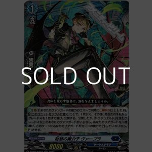 画像: 【RR】聡慧の魔公子 ヴァープラ