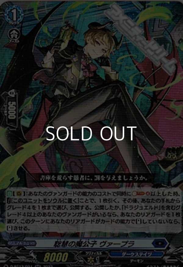 画像1: 【RR】聡慧の魔公子 ヴァープラ (1)