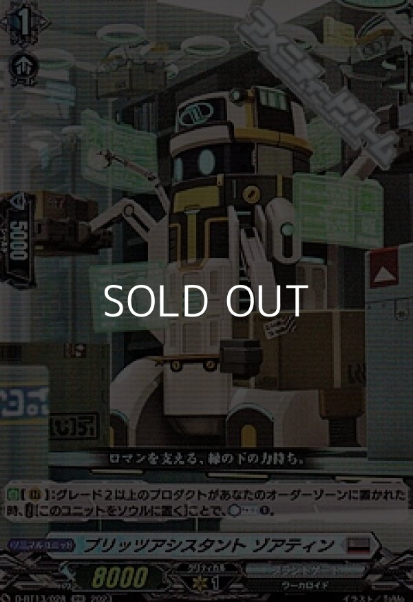 画像1: 【RR】ブリッツアシスタント ゾアティン (1)