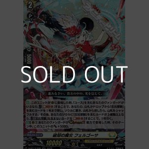 画像: 【RR】破却の魔女 フェルゴーサ