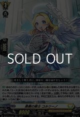画像: 【RR】勇奏の楽士 コルリーノ