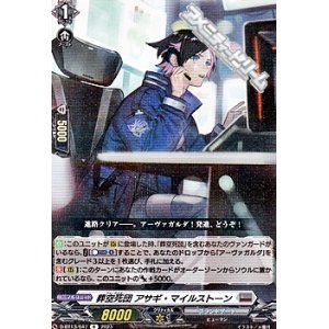 画像: 【R】葬空死団 アサギ・マイルストーン