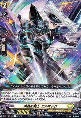 画像: 【R】果鋭の騎士 エルマック