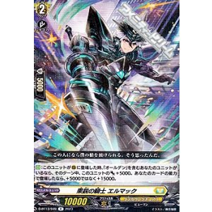 画像: 【R】果鋭の騎士 エルマック