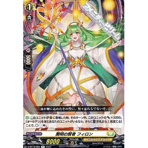 画像: 【R】開明の賢者 フィロン