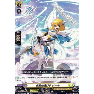画像: 【R】気勢の運び手 リール