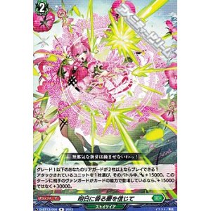 画像: 【R】明日に香る蕾を信じて