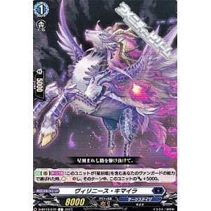 画像: 【C】ヴィリニース・キマイラ