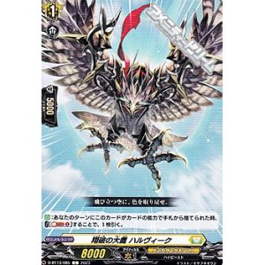 画像: 【C】翔破の大鷹 ハルヴィーク