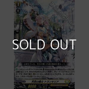 画像: 【C】天悠の騎士 トランキリア