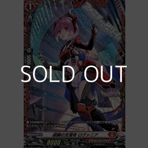 画像: 【FR】碩鱗の支援者 ロヴァニア