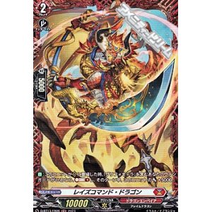 画像: 【FR】レイズコマンド・ドラゴン