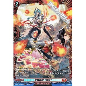画像: 【FR】天輪舞踏 “盛焔”