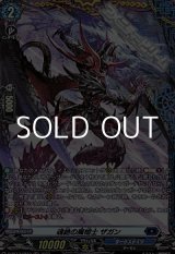 画像: 【FR】魂絶の魔槍士 ザガン