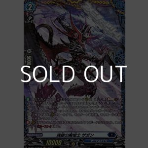 画像: 【FR】魂絶の魔槍士 ザガン