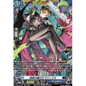 画像: 【FR】聡慧の魔公子 ヴァープラ