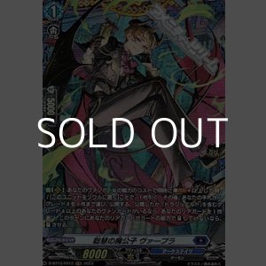 画像: 【FR】聡慧の魔公子 ヴァープラ