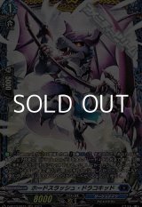 画像: 【FR】ホードスラッシュ・ドラコキッド