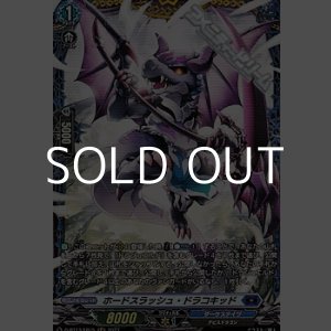 画像: 【FR】ホードスラッシュ・ドラコキッド