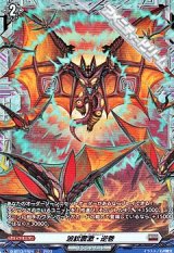 画像: 【FR】波紋震激・逆巻
