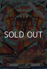 画像: 【FR】波紋震激・逆巻