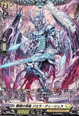 画像: 【FR】龍樹の落胤 ジエラ・ディーシェス