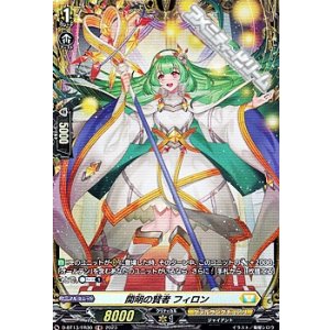 画像: 【FR】開明の賢者 フィロン