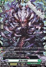 画像: 【FR】崩海の喰腕