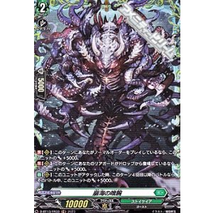 画像: 【FR】崩海の喰腕