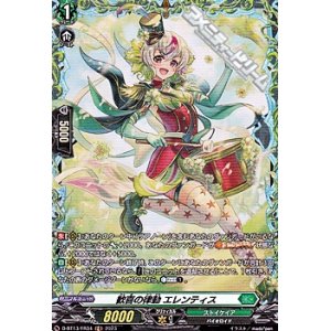 画像: 【FR】歓喜の律動 エレンティス