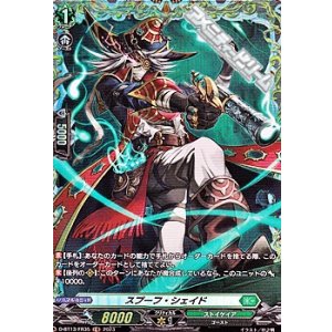 画像: 【FR】スプーフ・シェイド