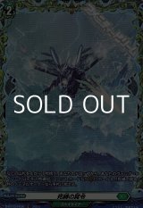 画像: 【FR】死縛の冥令