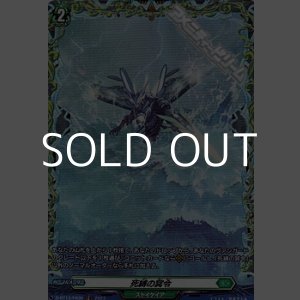 画像: 【FR】死縛の冥令