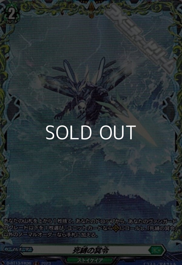 画像1: 【FR】死縛の冥令 (1)