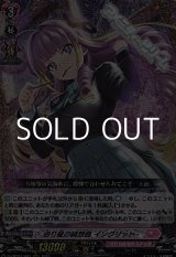 画像: 【RRR】巡り星の綺想曲 イングリット