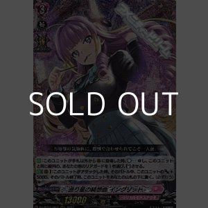 画像: 【RRR】巡り星の綺想曲 イングリット